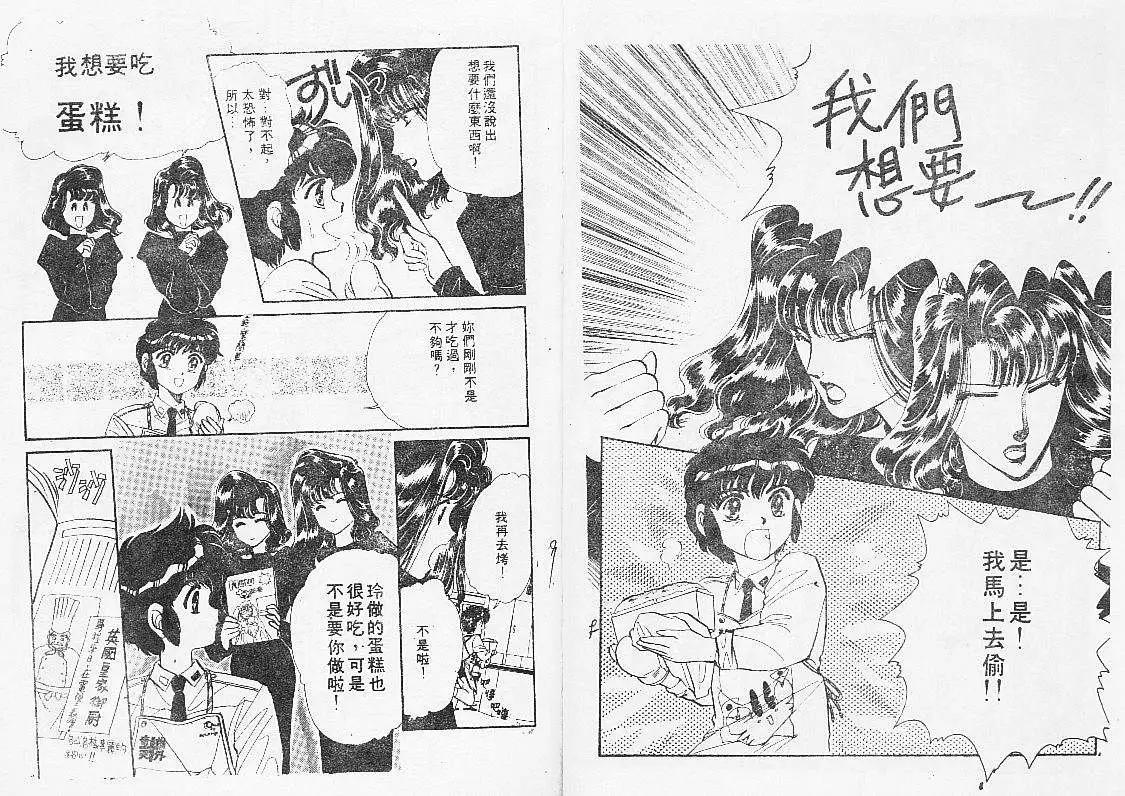 怪盜千面人 - 002卷(1/2) - 6