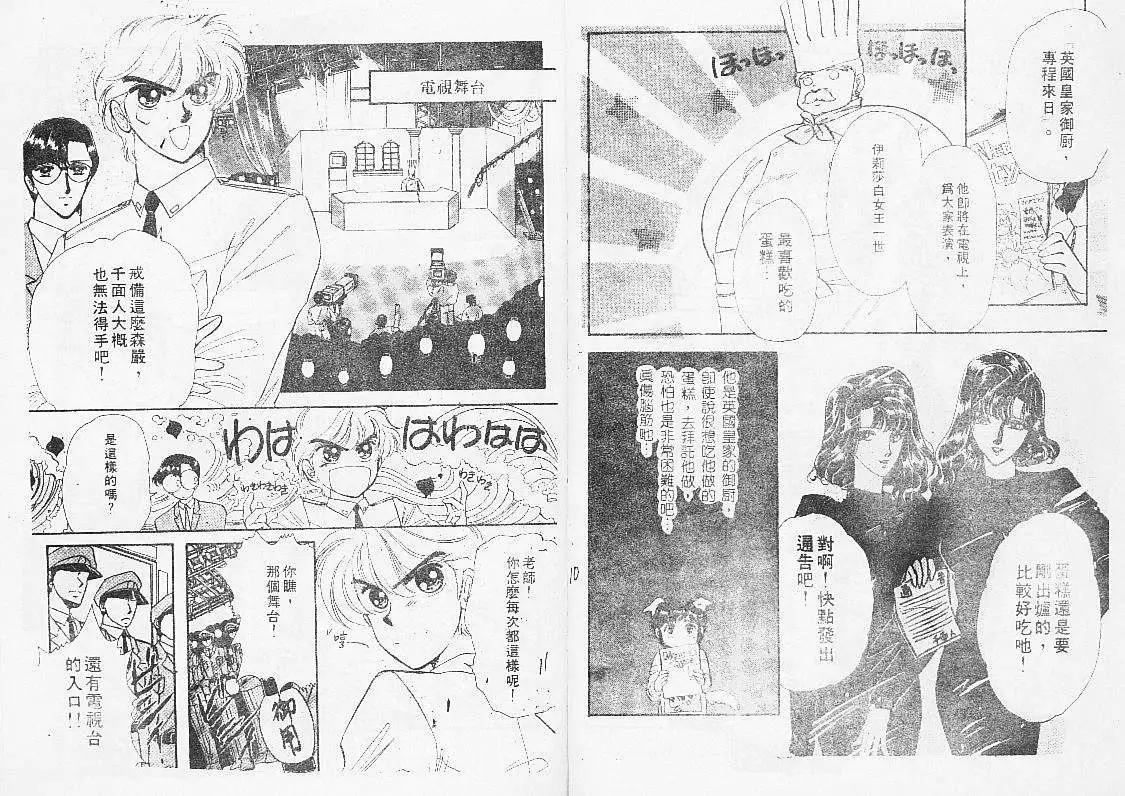 怪盜千面人 - 002卷(1/2) - 7