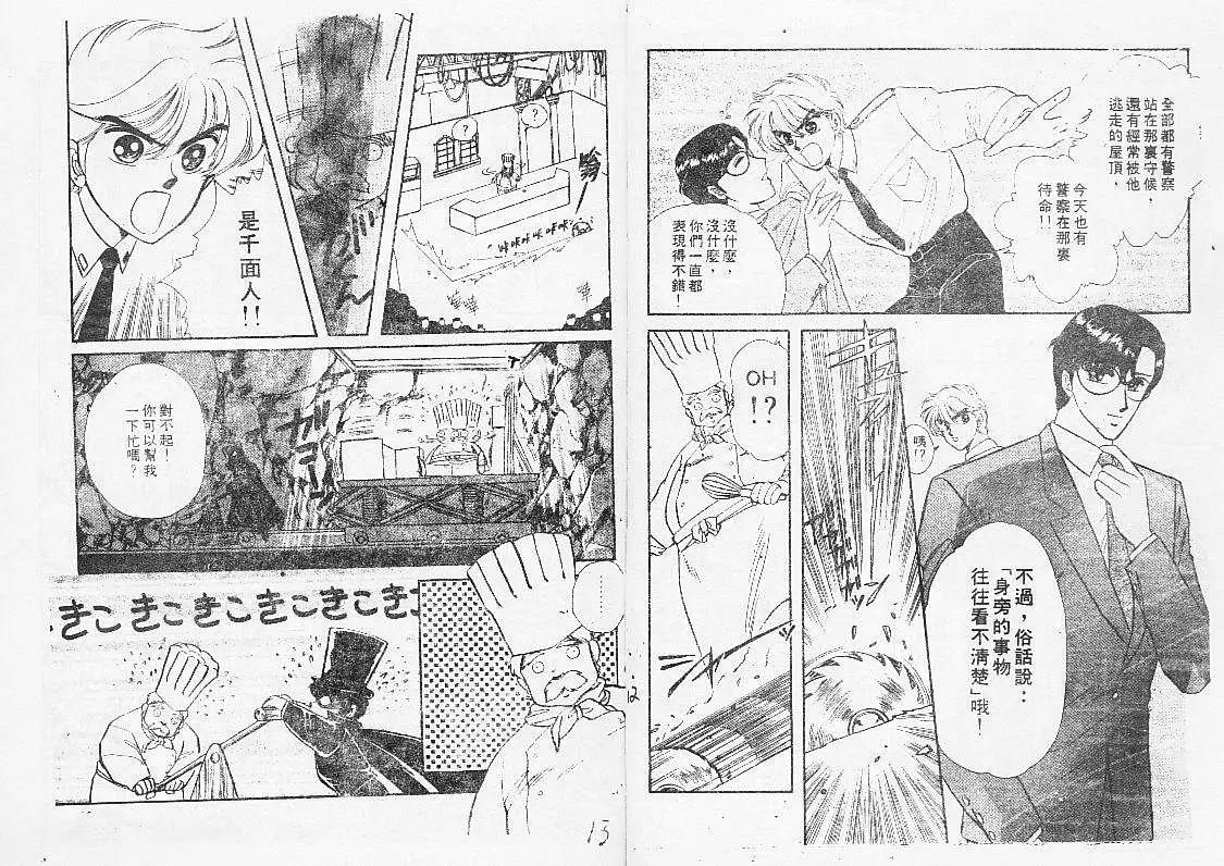 怪盜千面人 - 002卷(1/2) - 8