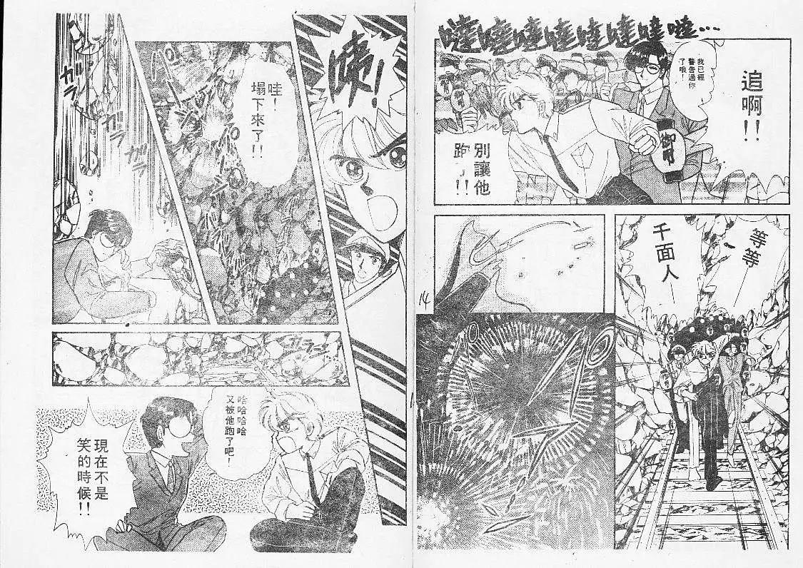 怪盜千面人 - 002卷(1/2) - 1