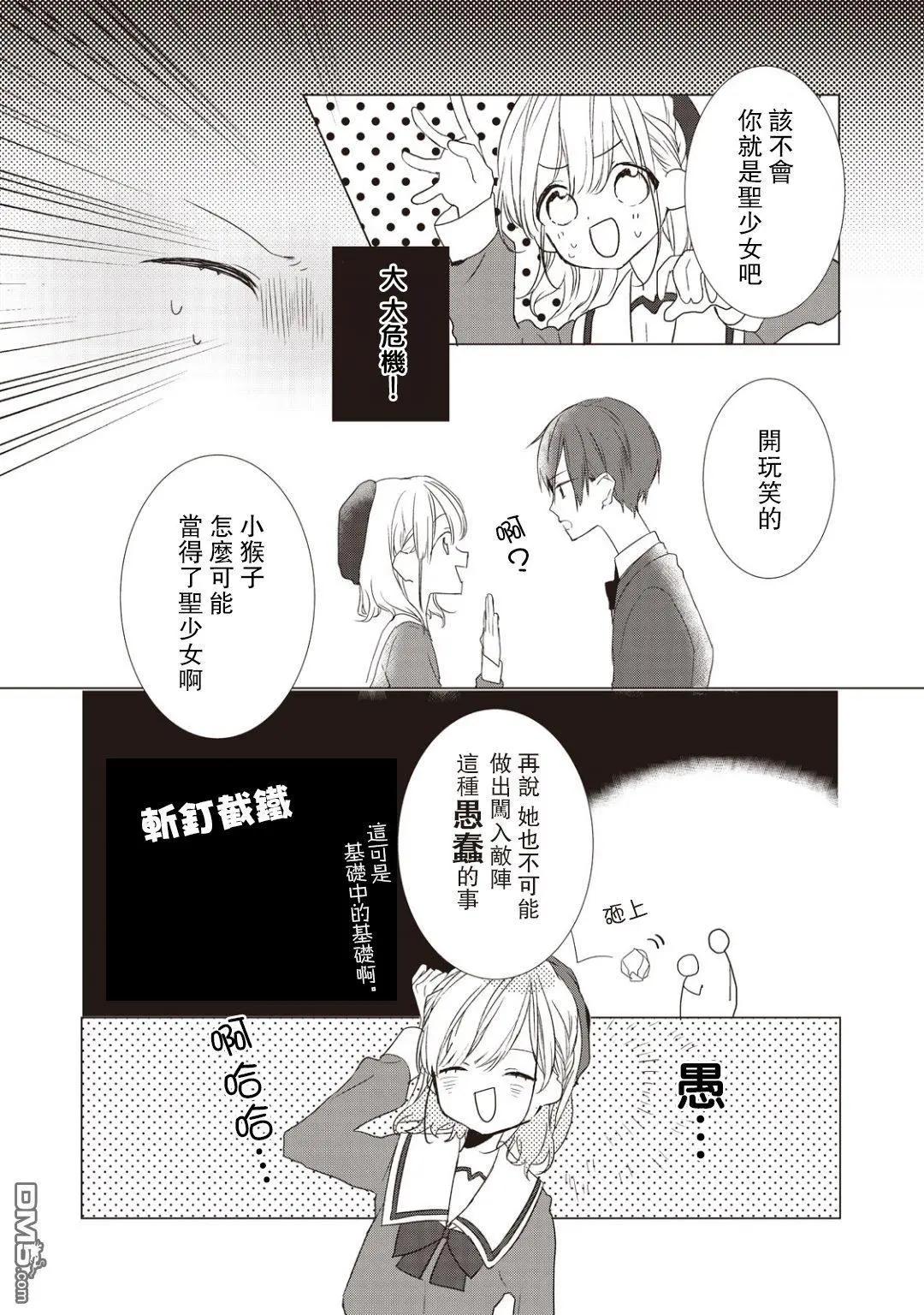 怪盜聖少女 girls - 後篇02 - 3