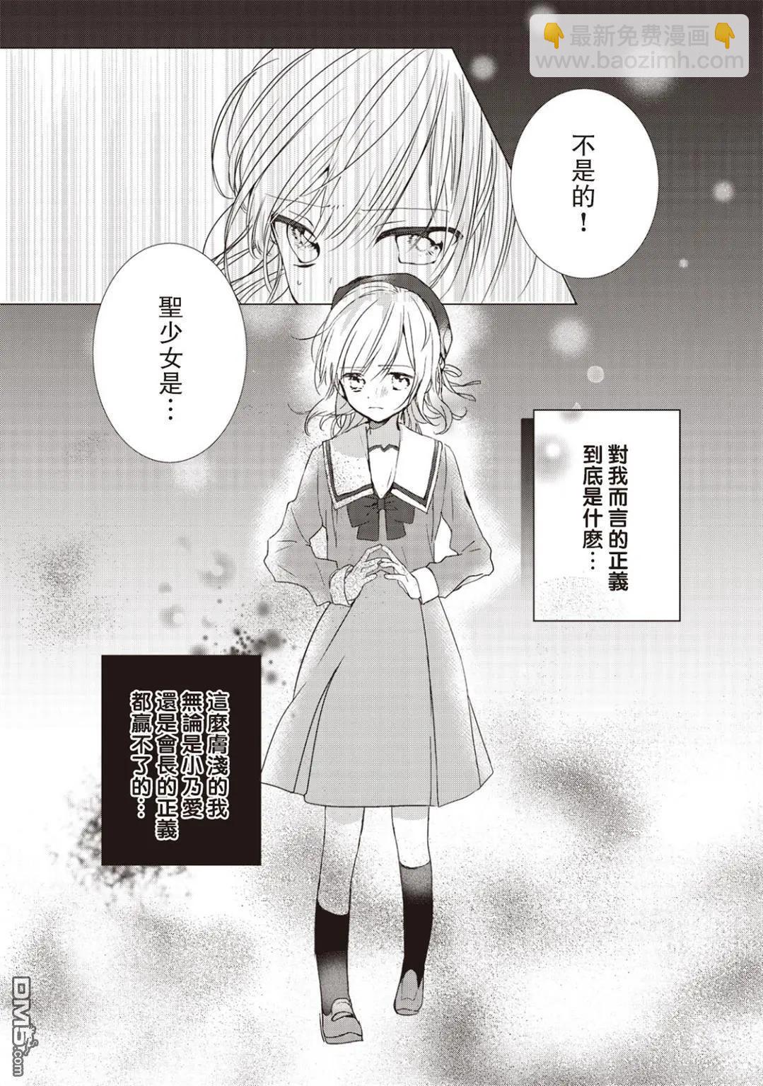 怪盜聖少女 girls - 後篇02 - 3