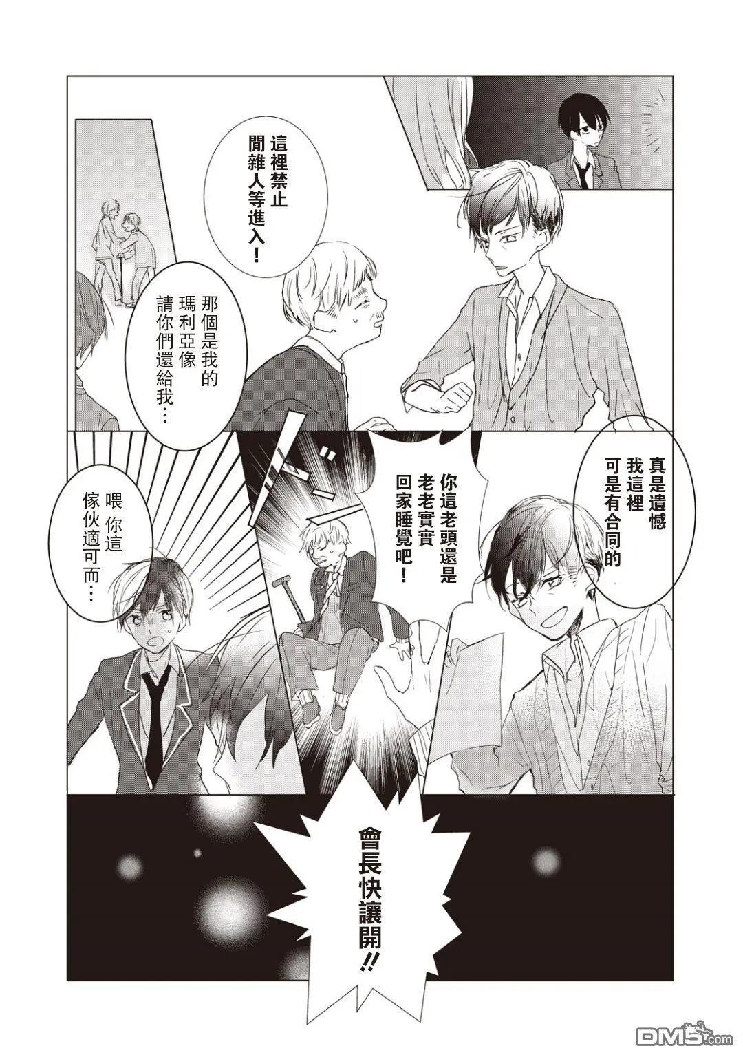 怪盜聖少女 girls - 後篇02 - 1