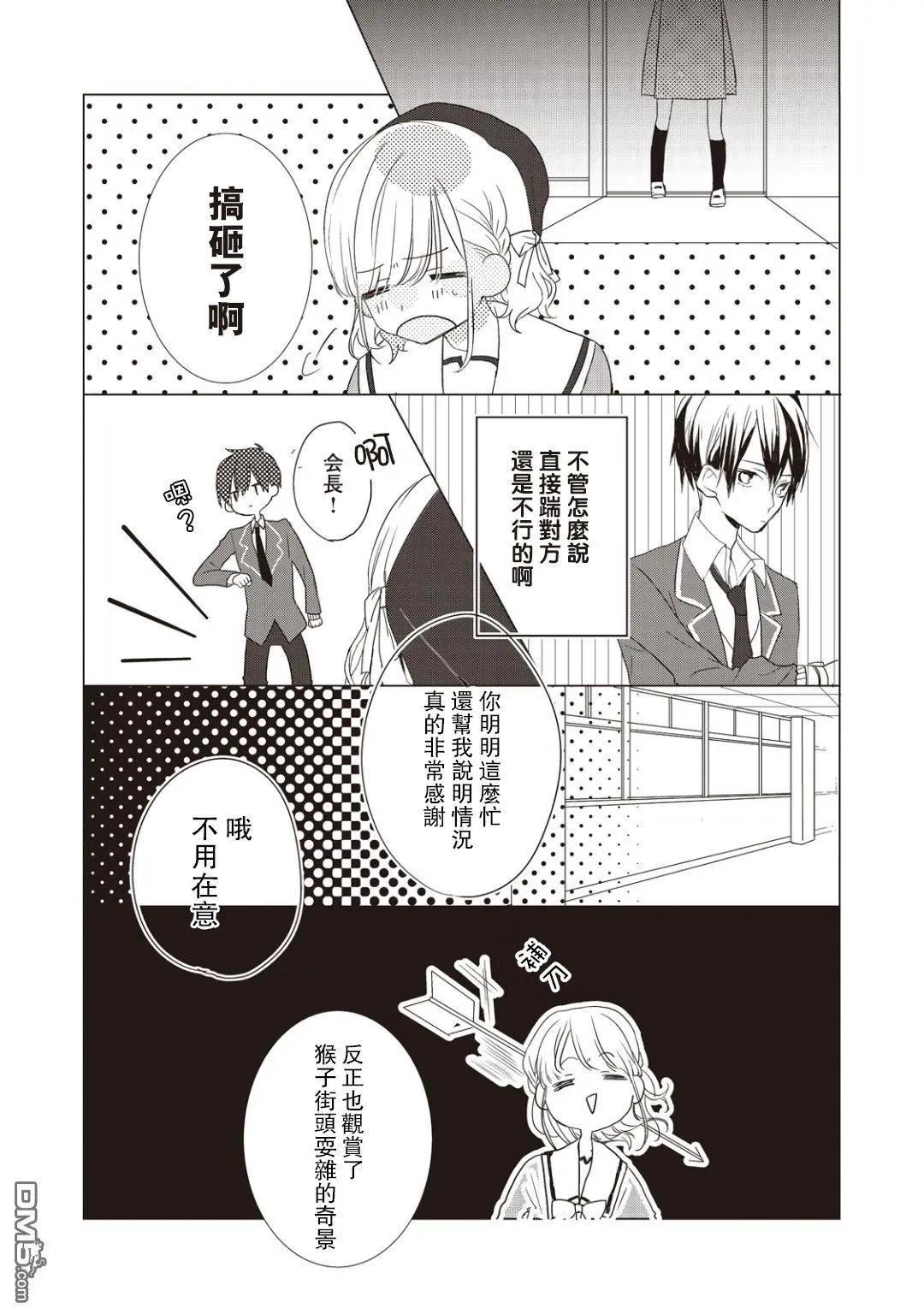 怪盜聖少女 girls - 後篇02 - 3
