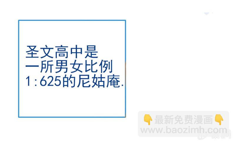 拐個貴族少爺當男友 - 這麼基真的沒問題麼 - 3