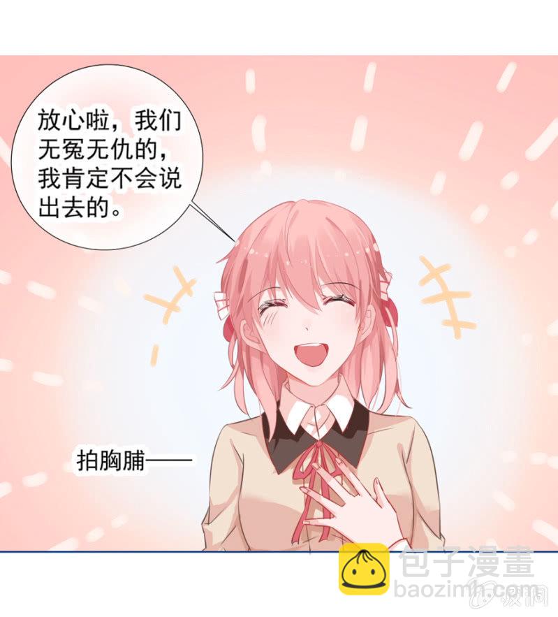 这么基真的没问题么-第2话