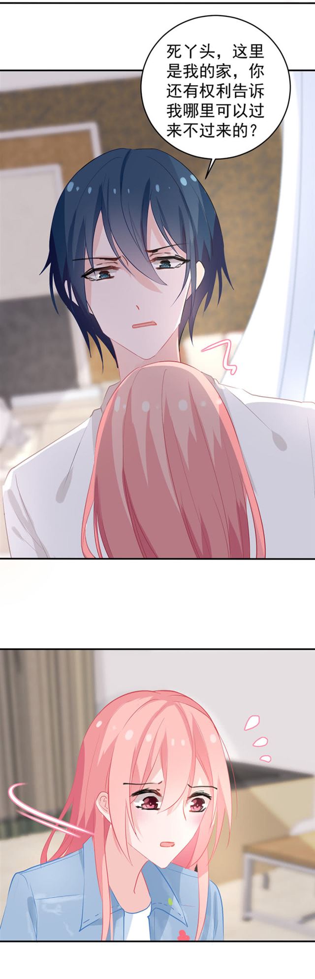 把你欠我的都补上-第26话