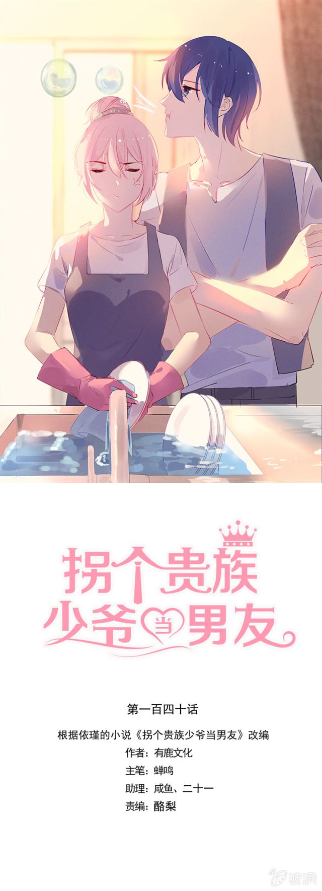 想要等你话家-第32话