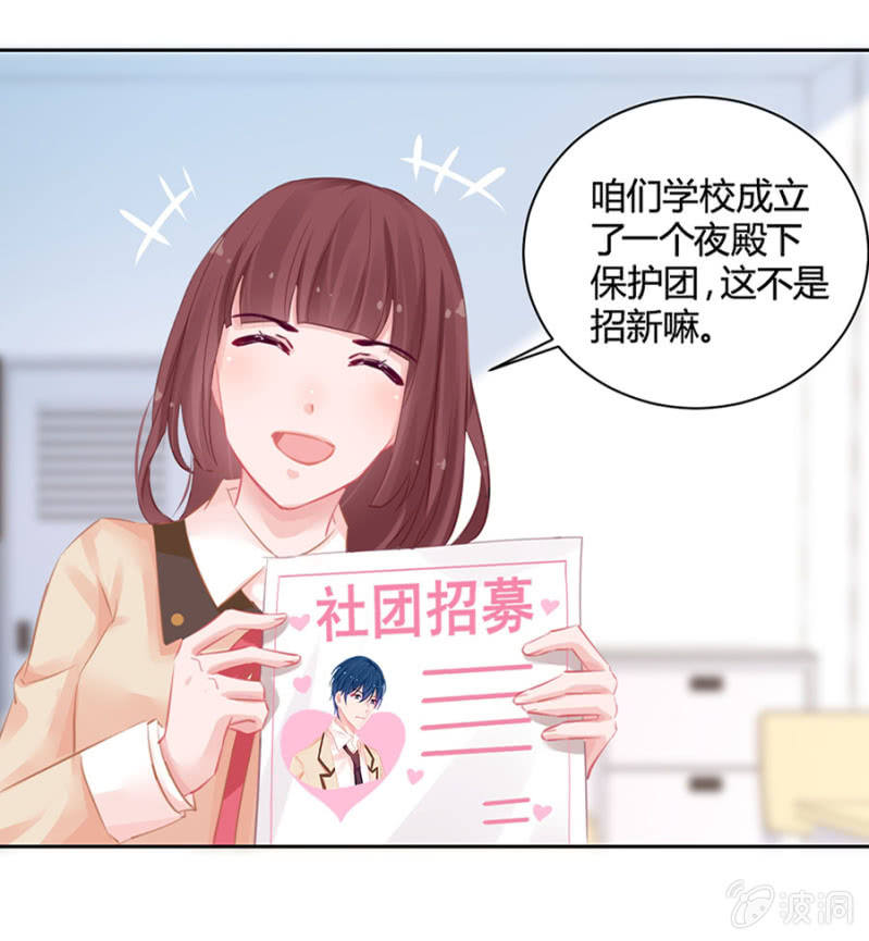 夜殿下保护团-第14话