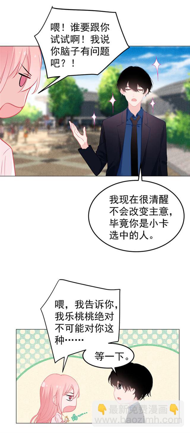 脑子有问题-第44话