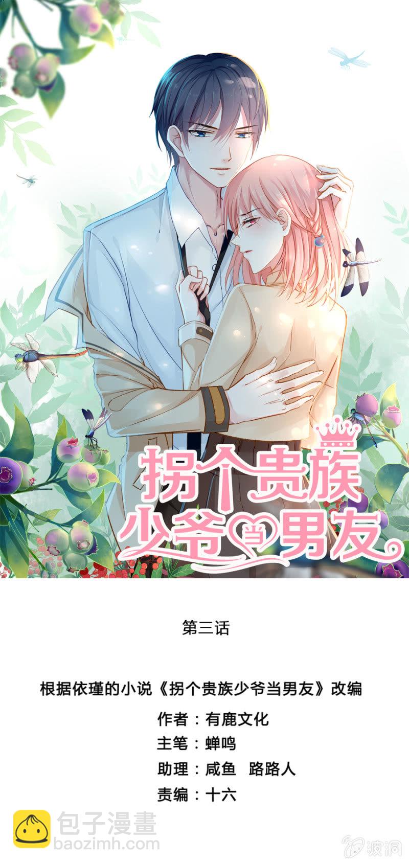 帅有啥用，还是渣！-第4话
