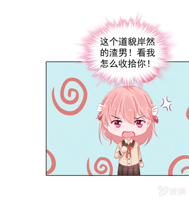 帅有啥用，还是渣！-第4话