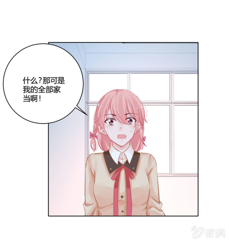 天上掉下个花美男-第10话