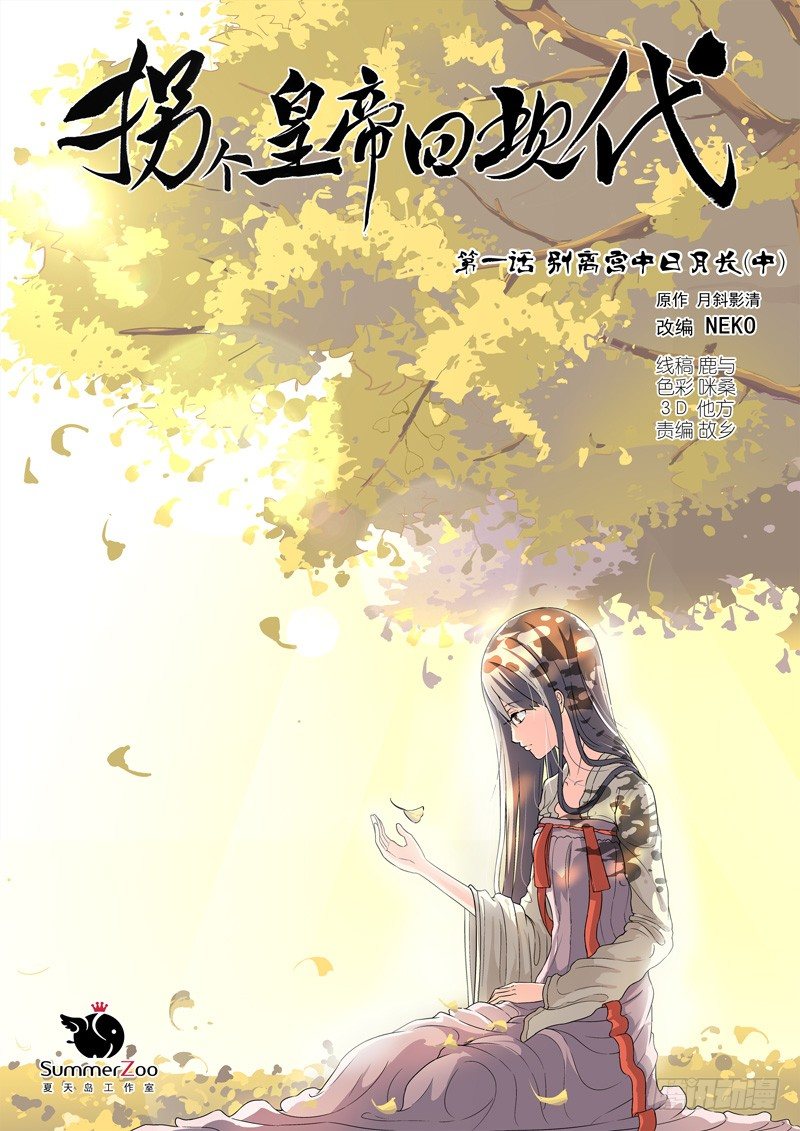 02别离宫中日月长（中）-第2话