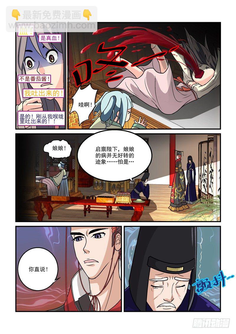 02别离宫中日月长（中）-第2话