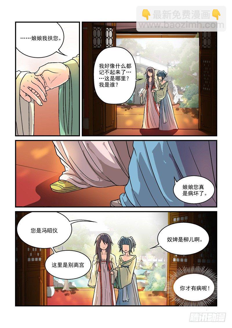 02别离宫中日月长（中）-第2话