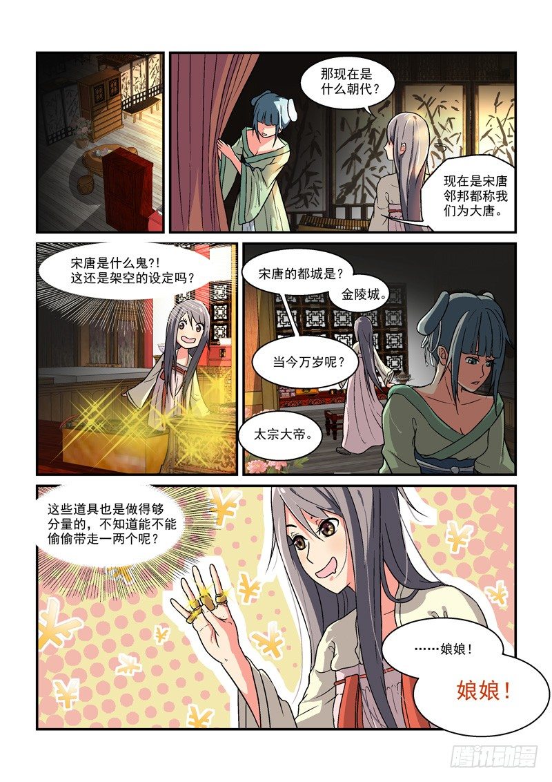 02别离宫中日月长（中）-第2话