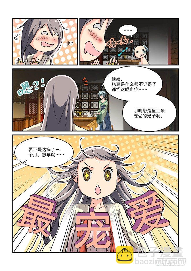 02别离宫中日月长（中）-第2话