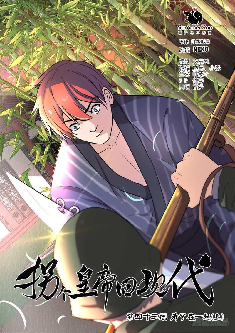 102为了在一起（上）-第102话