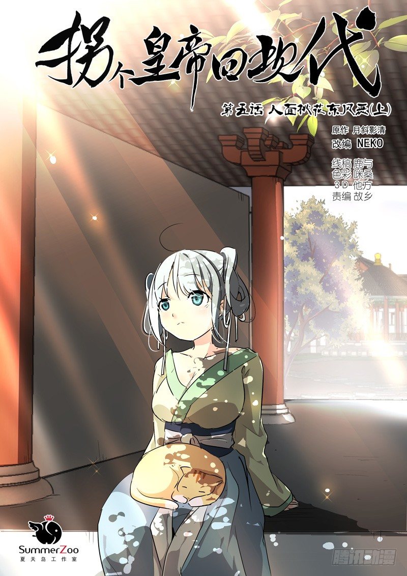 12人面桃花东风恶（上）-第12话