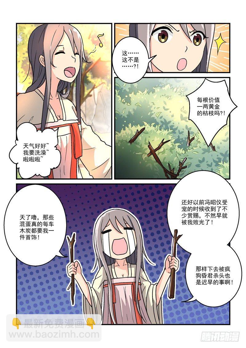 12人面桃花东风恶（上）-第12话