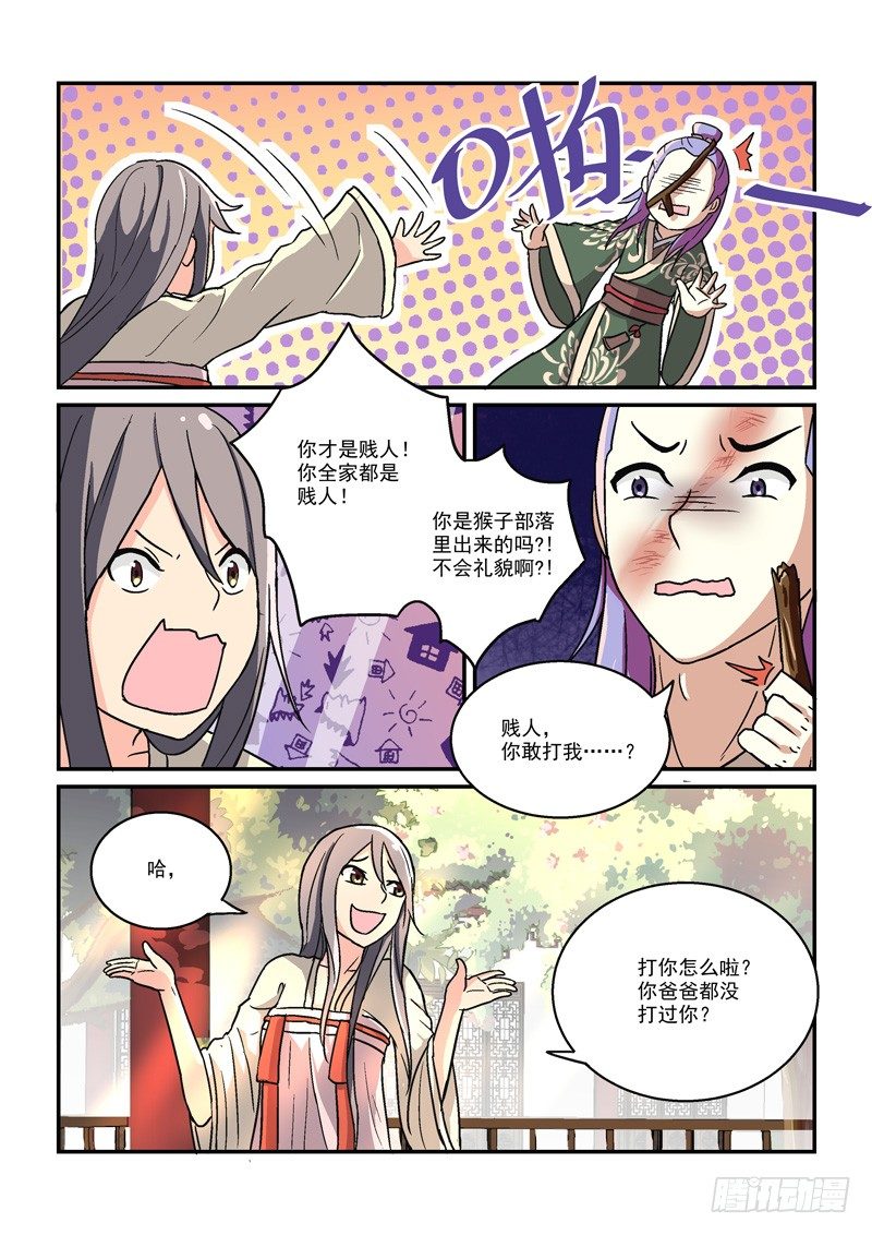 12人面桃花东风恶（上）-第12话