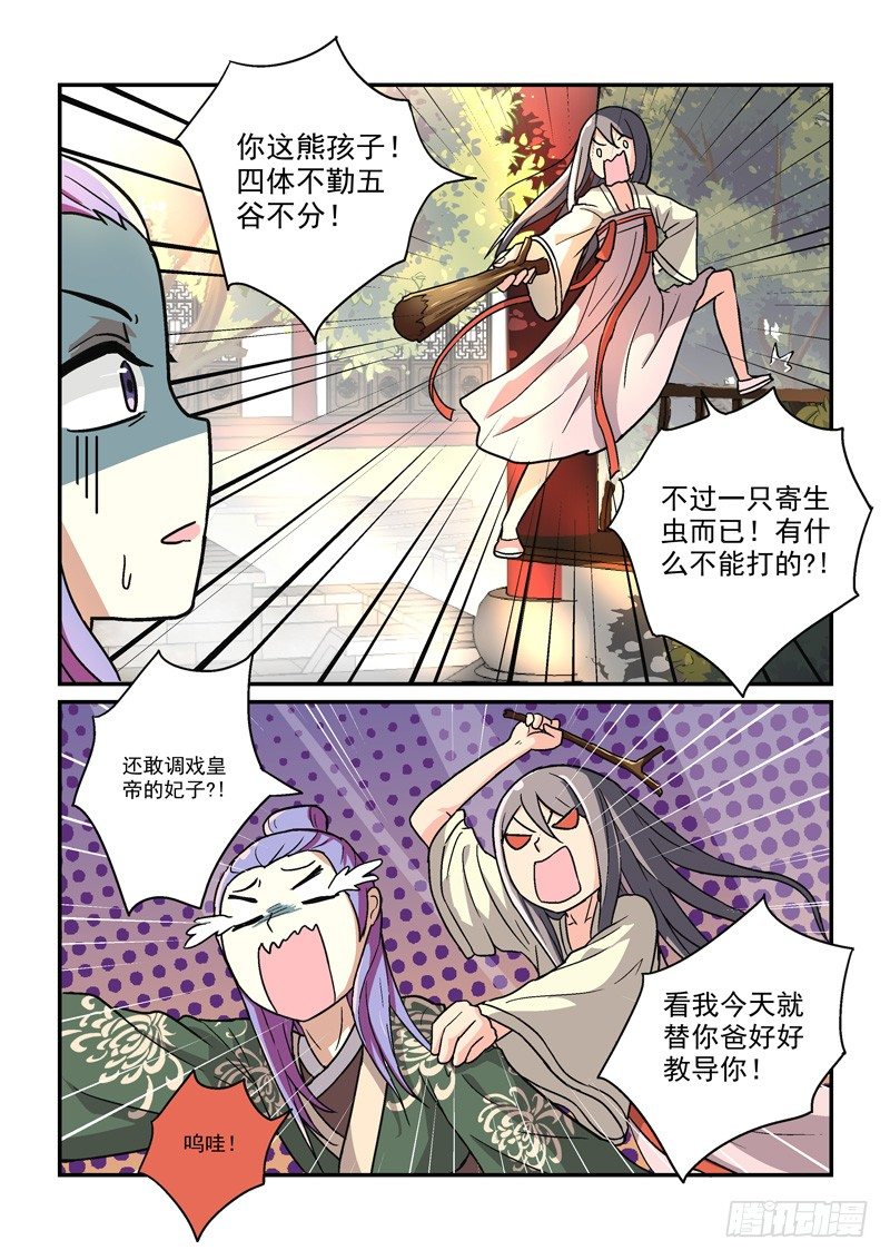 12人面桃花东风恶（上）-第12话