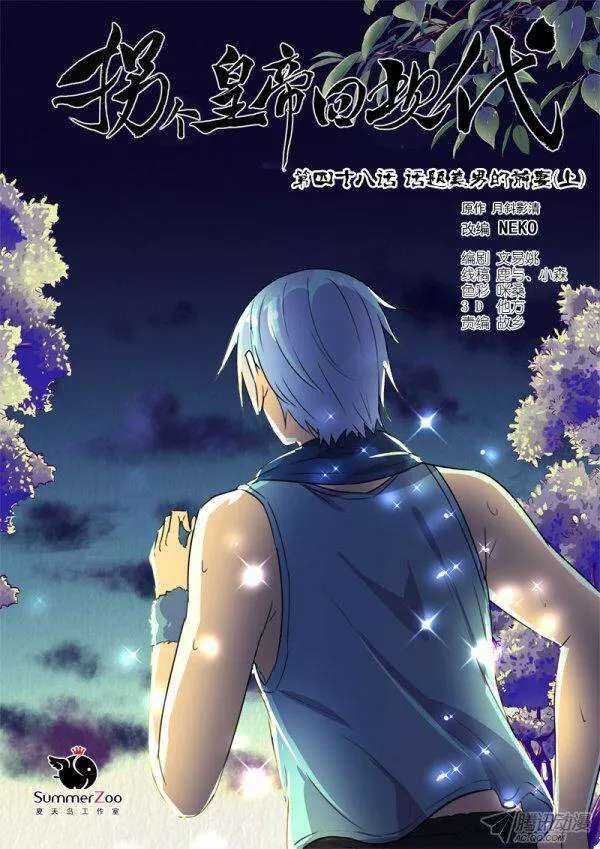 111话题美男的前妻（上）-第112话