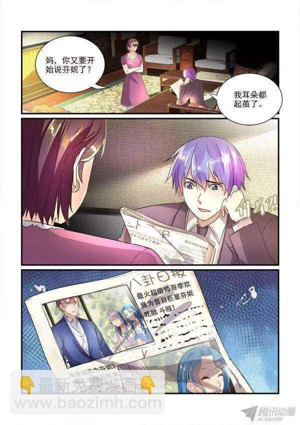 111话题美男的前妻（上）-第112话