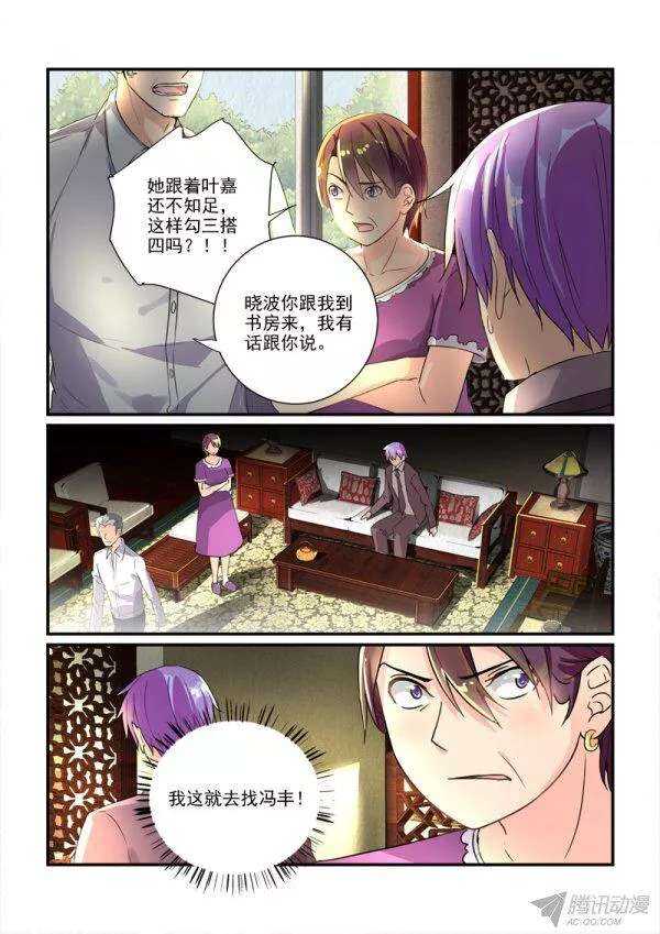 111话题美男的前妻（上）-第112话