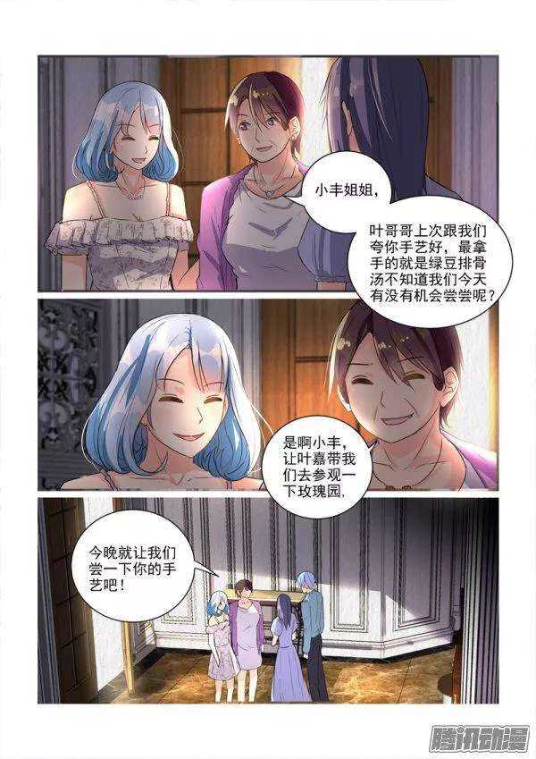 116叶夫人的天罗地网（上）-第116话