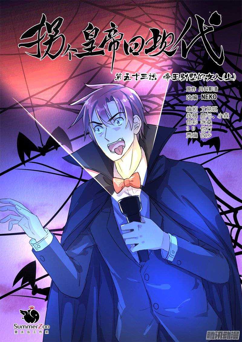 118帝王别墅的女人（上）-第118话