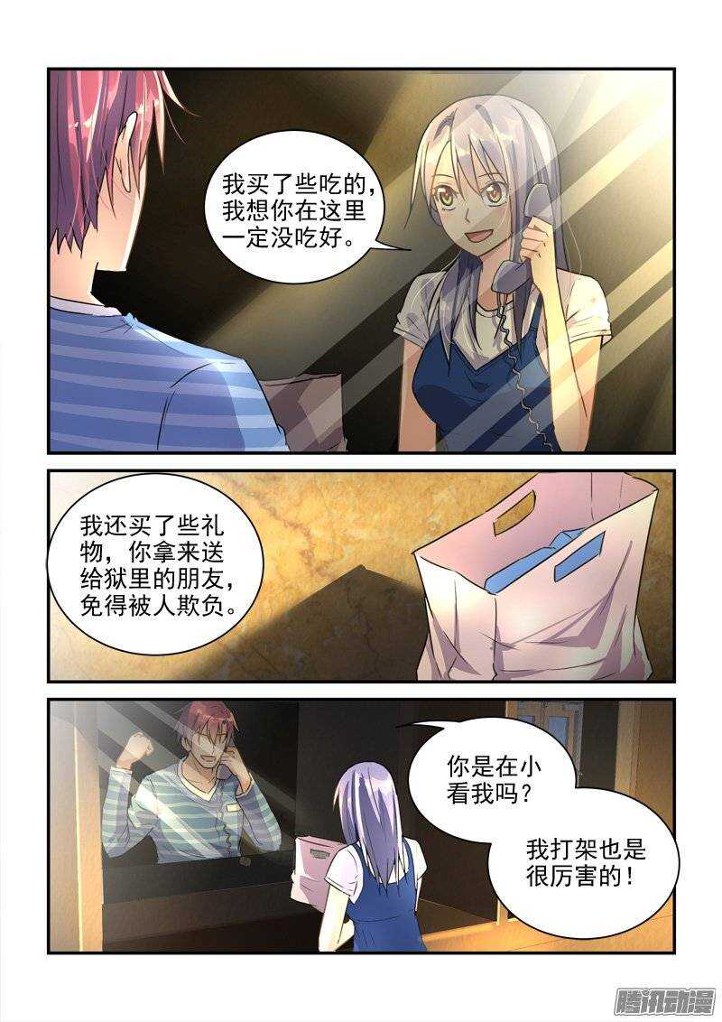 113李欢被捕（下）-第122话