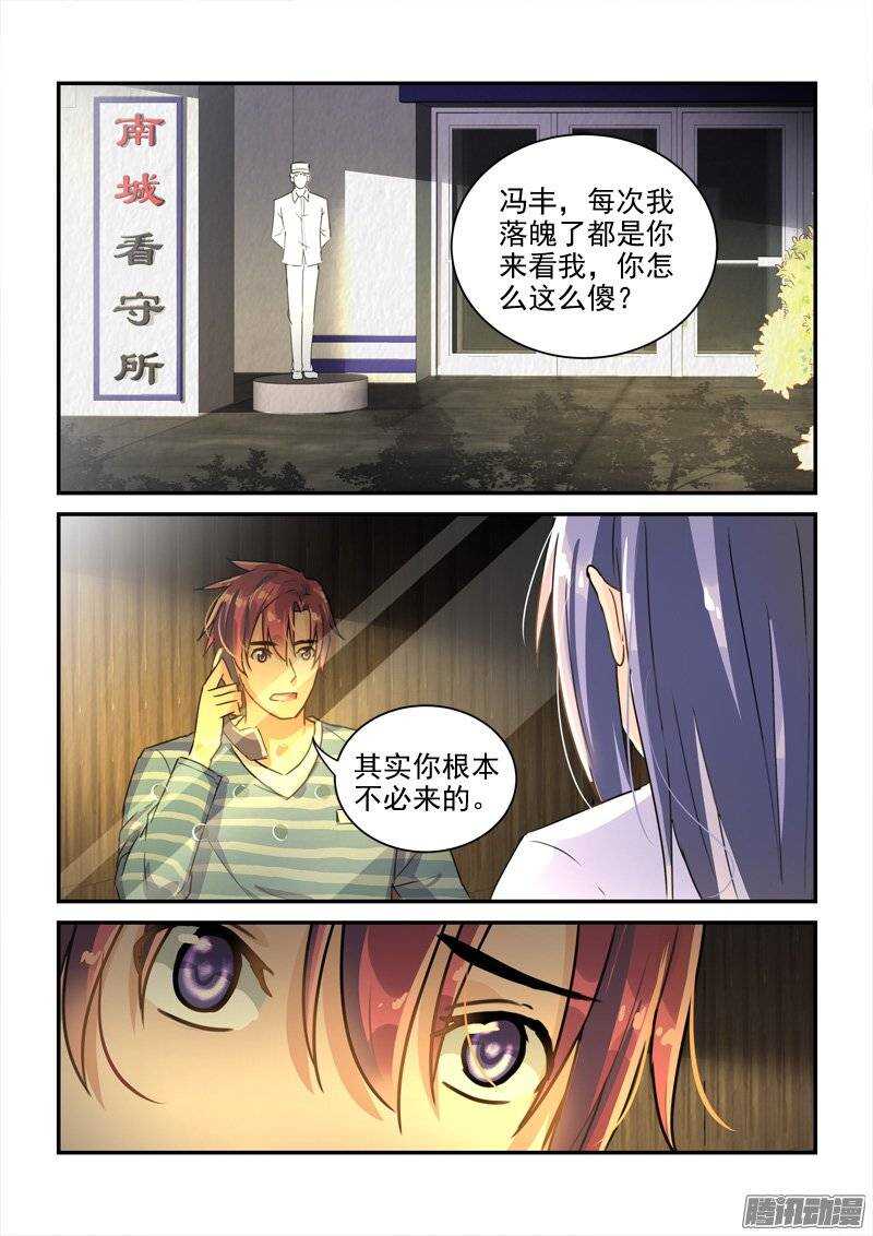 113李欢被捕（下）-第122话