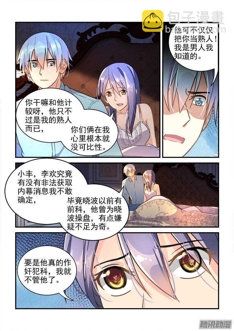 124和叶嘉的第一道裂痕（上）-第124话