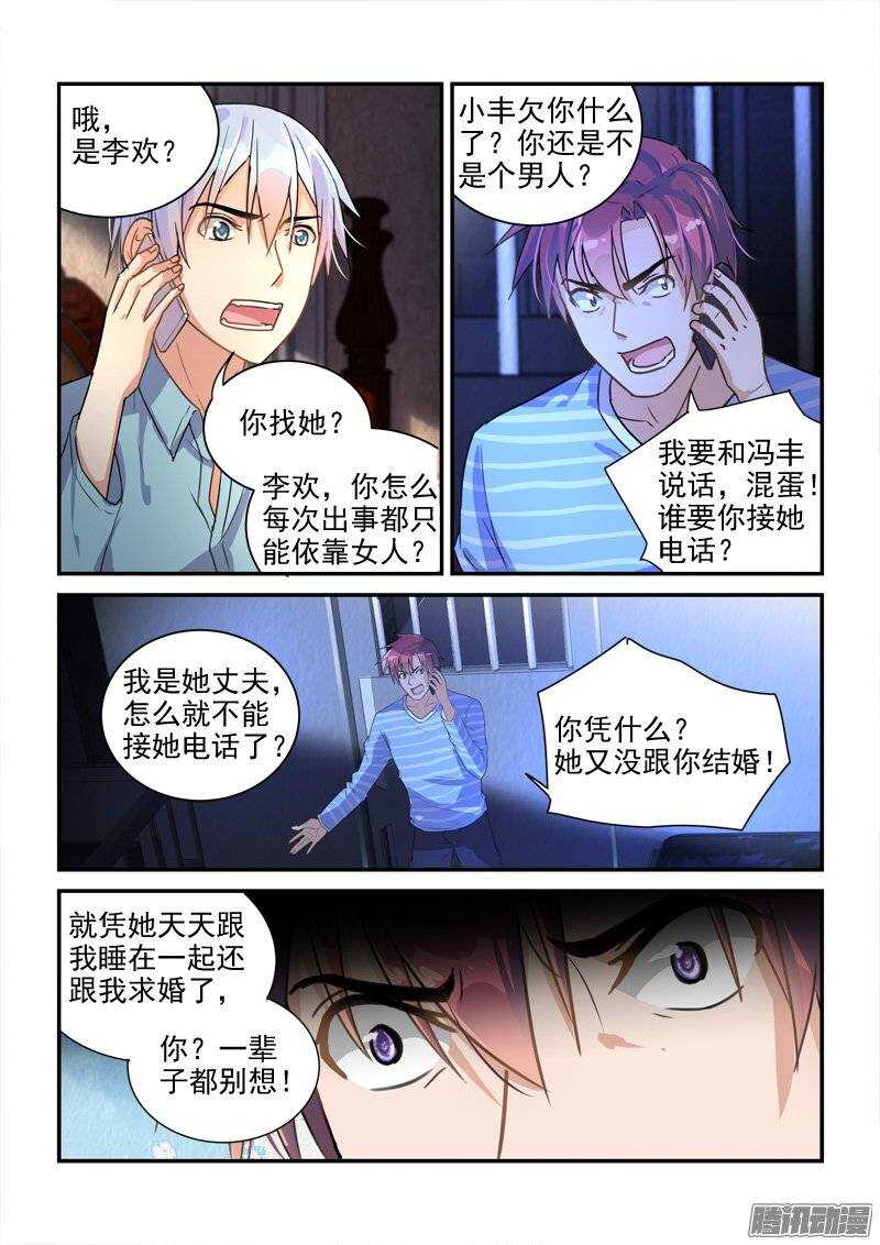 124和叶嘉的第一道裂痕（上）-第124话