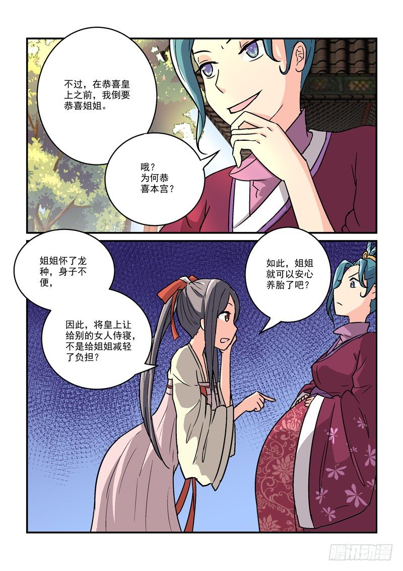 14翠微殿里春意浓（上）-第14话