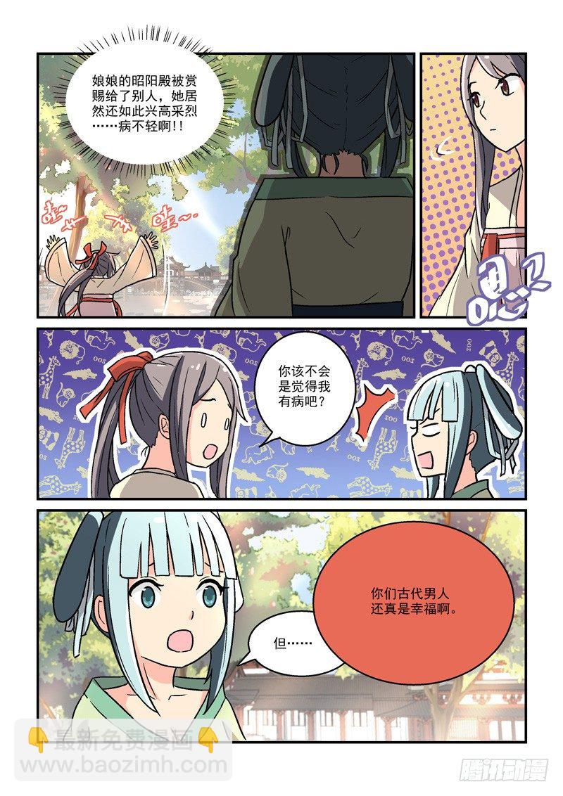 14翠微殿里春意浓（上）-第14话