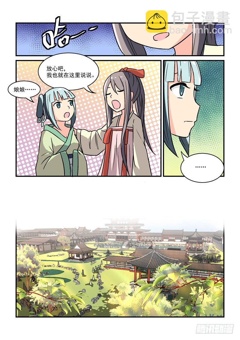 14翠微殿里春意浓（上）-第14话