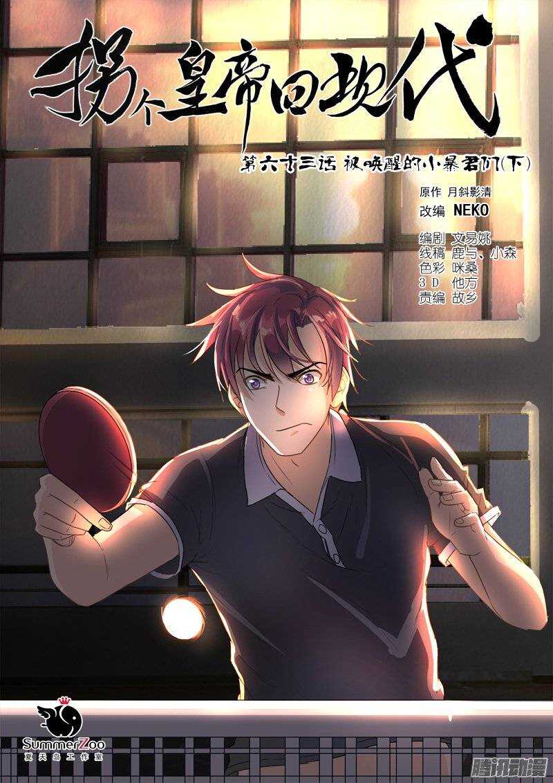 134被唤醒的小暴君们（下）-第134话