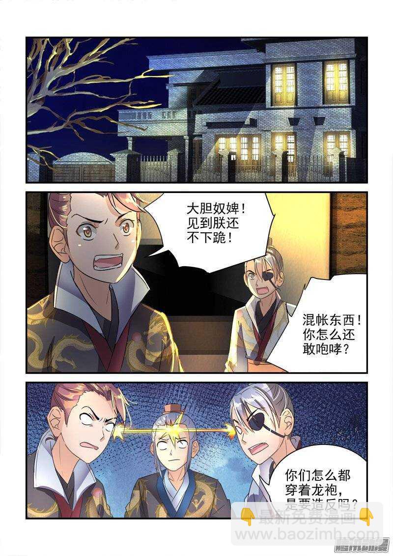 134被唤醒的小暴君们（下）-第134话