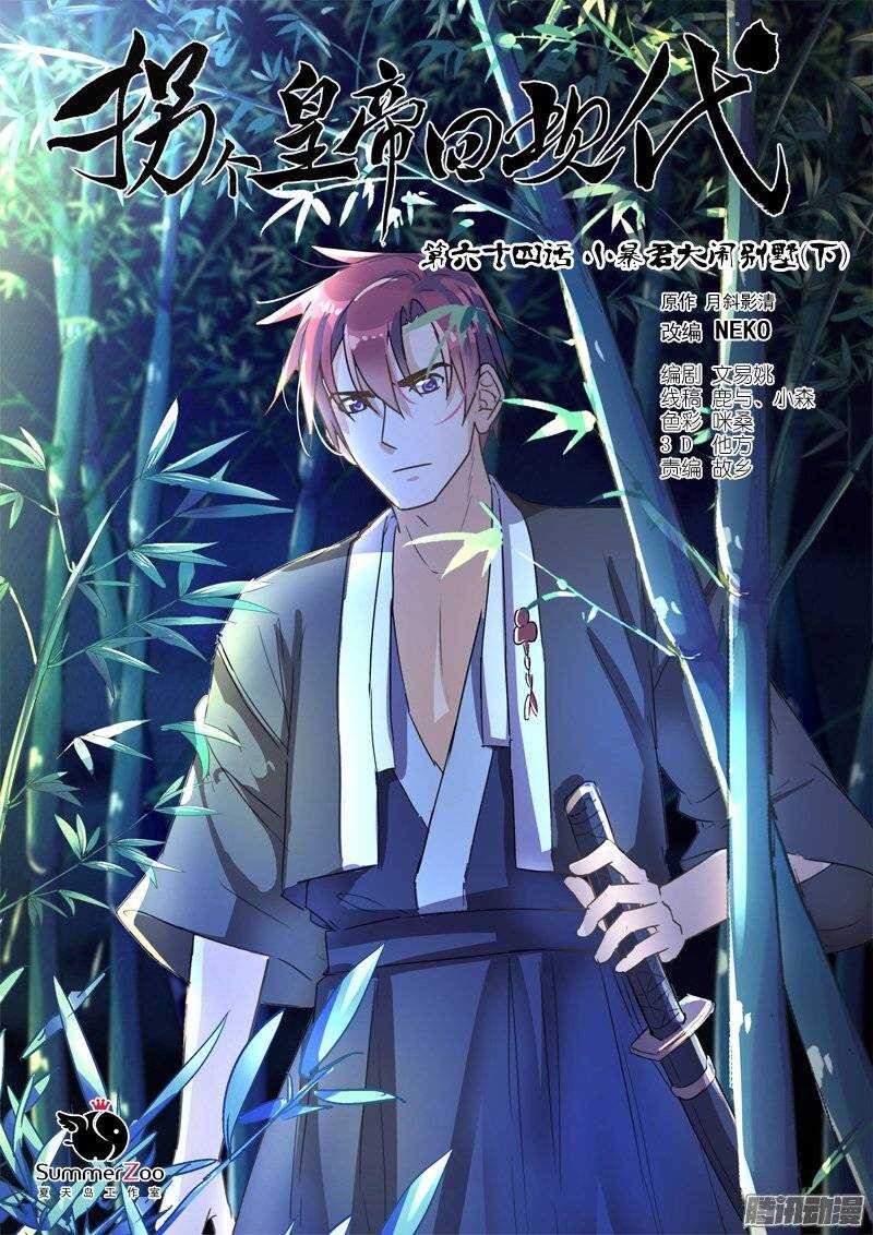 136小暴君大闹别墅（下）-第136话