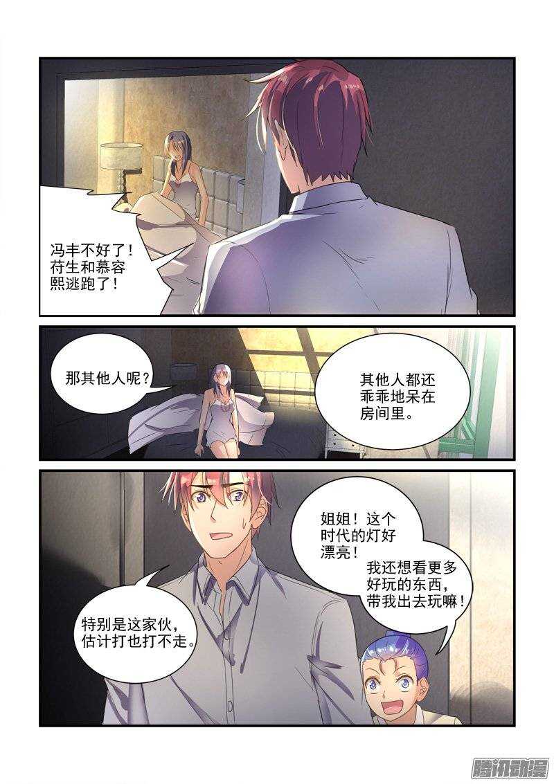 136小暴君大闹别墅（下）-第136话