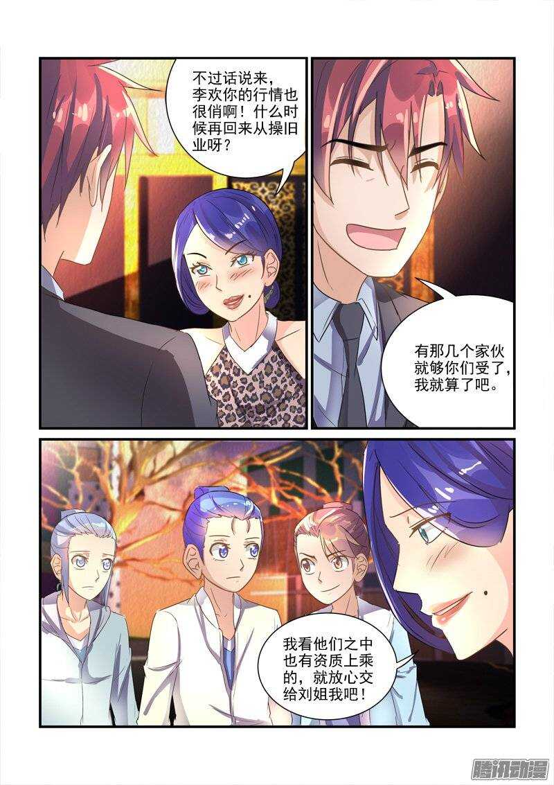 136小暴君大闹别墅（下）-第136话