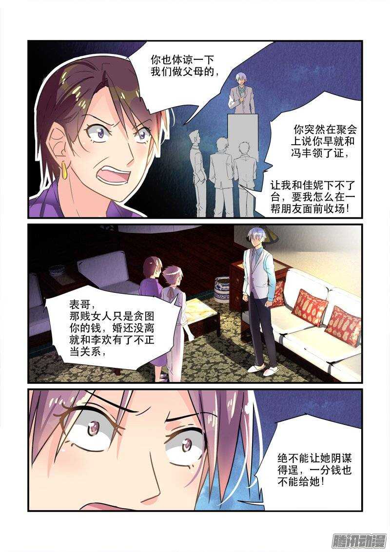 145叶嘉的悲哀（上）-第144话