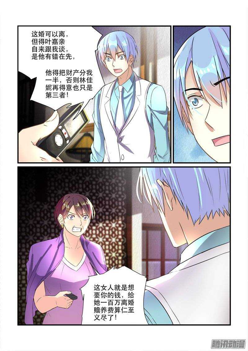 145叶嘉的悲哀（上）-第144话