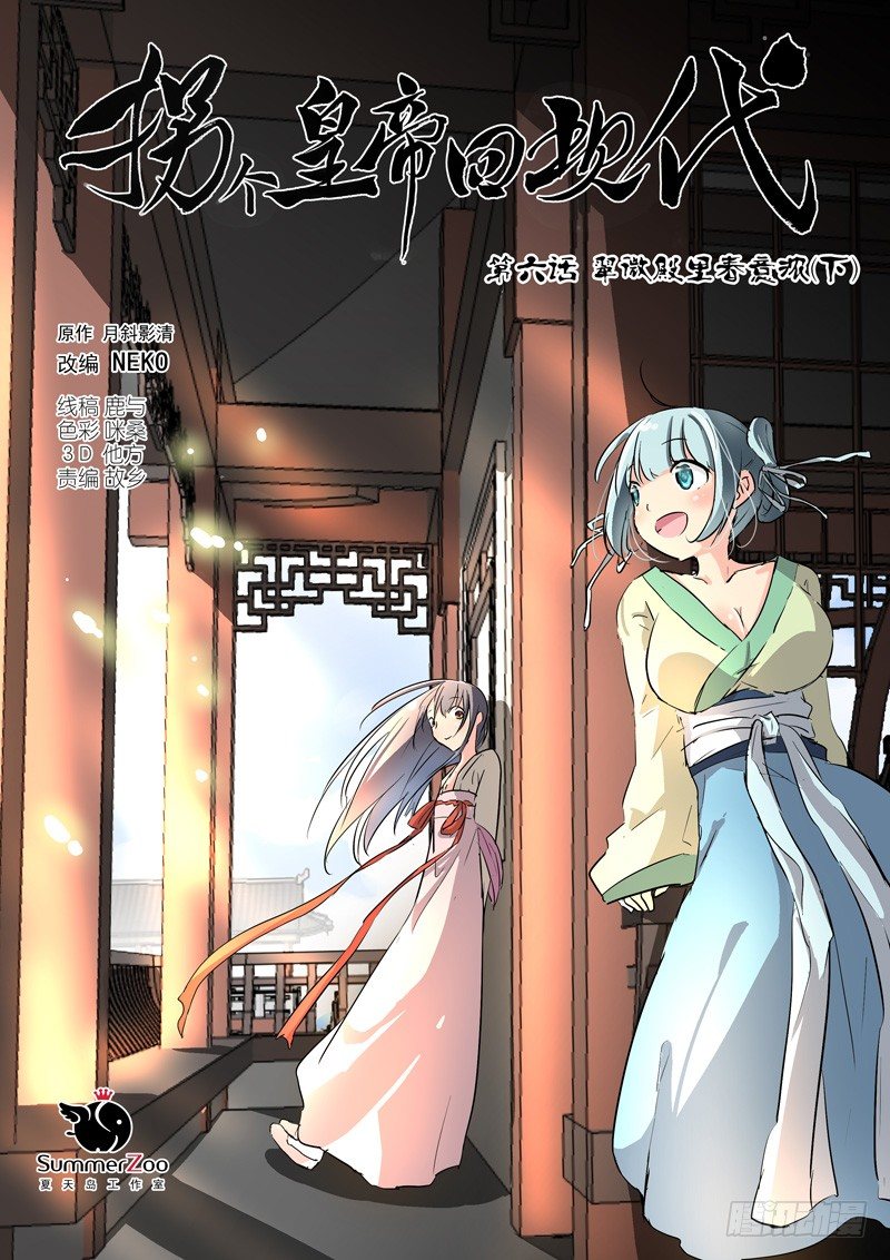 16翠微殿里春意浓（下）-第16话