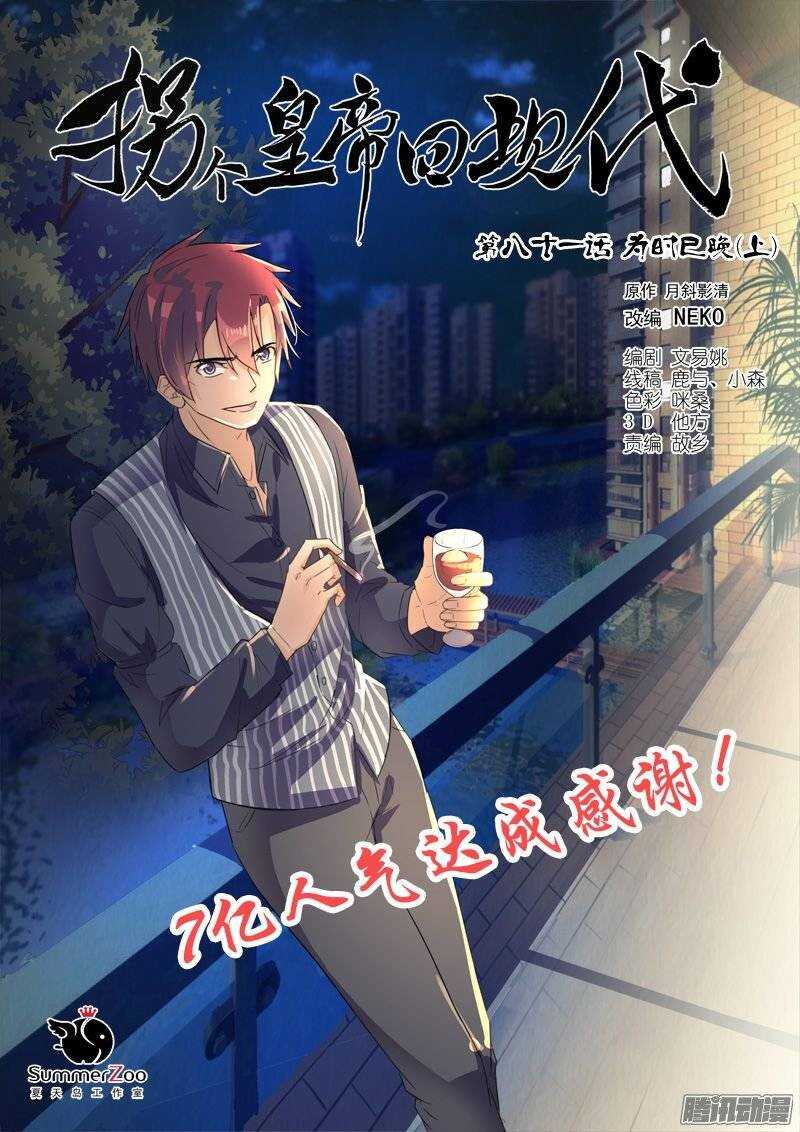 161为时已晚（上）-第160话