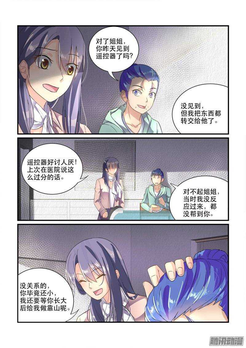 163再一次的机会（上）-第162话