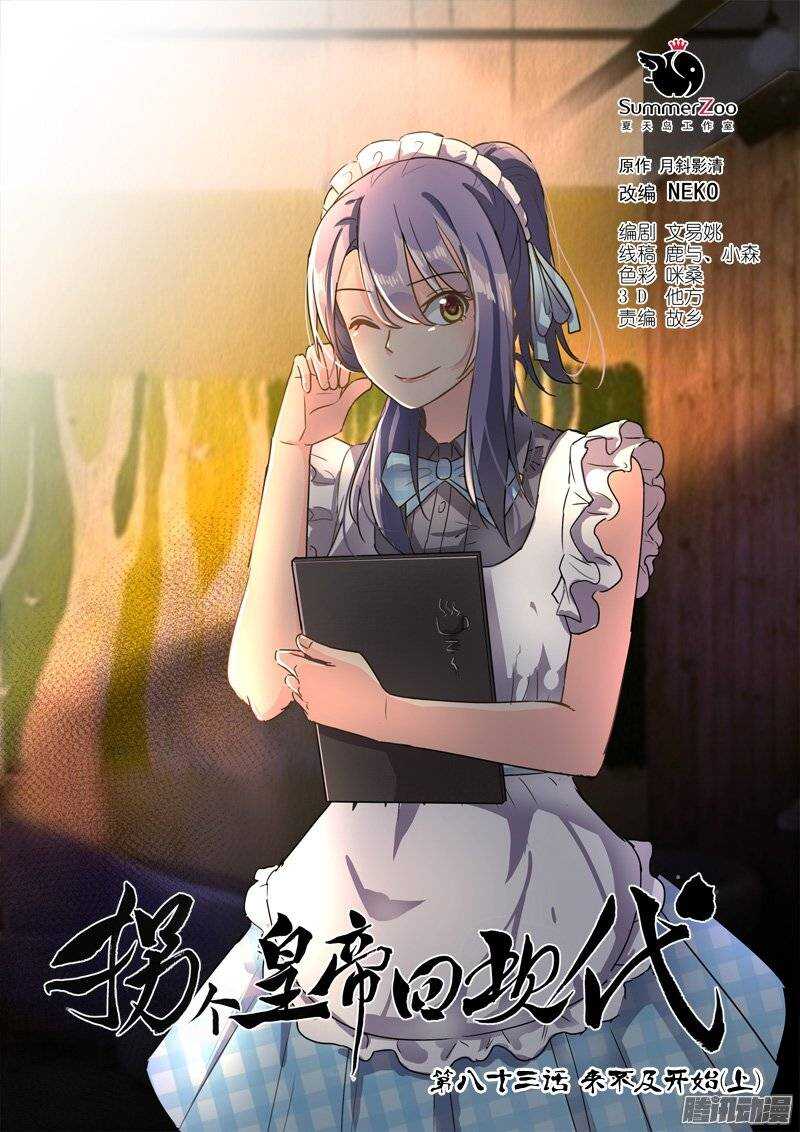 165来不及开始（上）-第164话